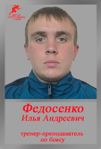Федосенко ИА Федосенко ИА