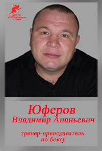 Юферов ВА Юферов ВА