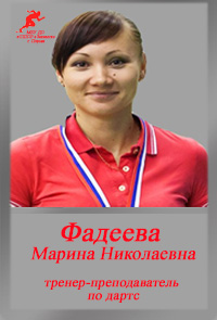 Фадеева МН Фадеева МН