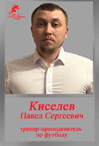 Киселев ПС Киселев ПС