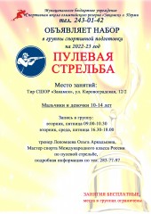 Информация по набору в группы 