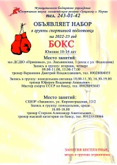 Информация по набору в группы 