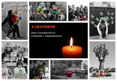 День солидарности День солидарности