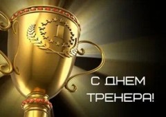 Поздравляем!!! Поздравляем!!!