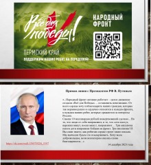 ОО движение "НАРОДНЫЙ ФРОНТ "ЗА РОССИЮ" ОО движение "НАРОДНЫЙ ФРОНТ "ЗА РОССИЮ"