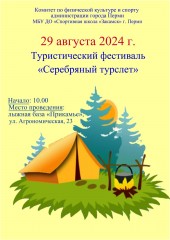 Турслет Турслет