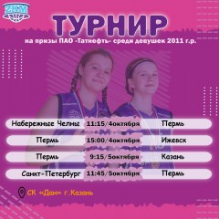 Турнир по баскетболу Турнир по баскетболу