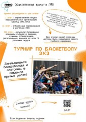 Баскетбол