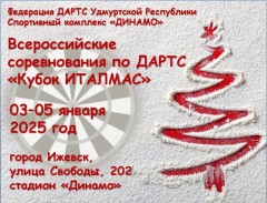 Дартс Дартс
