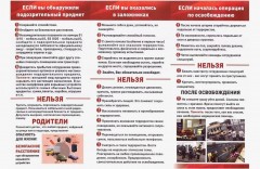 Правила антитеррористичекой безопасности Правила антитеррористичекой безопасности