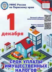 Имущественные налоги