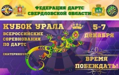 Дартс Дартс