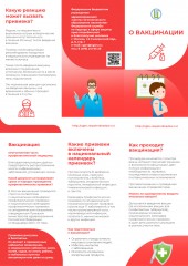 Всемирная неделя иммунизации Всемирная неделя иммунизации
