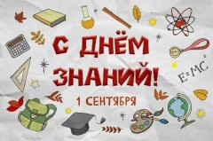 Поздравляем!