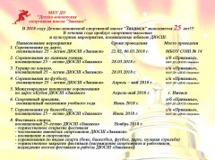 25 - летие ДЮСШ "Закамск" 25 - летие ДЮСШ "Закамск"