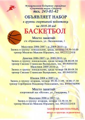 Набор 2019-2020 год