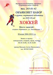 Набор 2019-2020 год