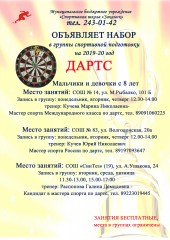 Набор 2019-2020 год