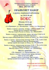 Набор 2019-2020 год