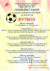Набор 2019-2020 год
