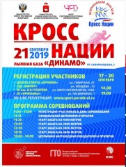 Кросс нации Кросс нации