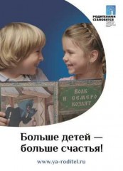 Фонд поддержки детей Фонд поддержки детей