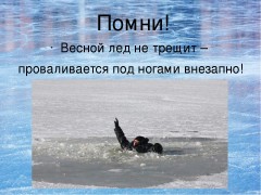 Безопасность!